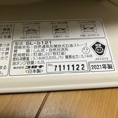 SL-5121 自然気化式灯油ストーブ 2021年製　難ありの画像