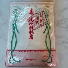 着物肌着　2