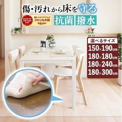 ダイニングマット　180×300