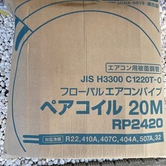 エアコン配管パイプ