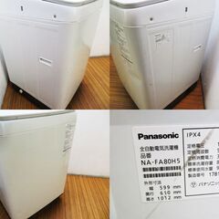 京都市内方面配達設置無料 Panasonic ファミリー向け8.0kg 洗濯機 LS02の画像