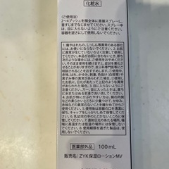 新品未使用品♡ミコモイローション  化粧水の画像