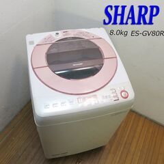 京都市内方面配達設置無料 ファミリー向け8.0kg 洗濯機 SH...