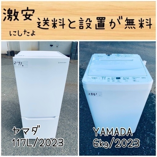 送料設置無料！！限界価格挑戦！！新生活家電♬洗濯機/冷蔵庫♬