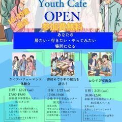 ユースカフェ@１６歳～２９歳迄限定の企画。