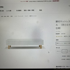 無印良品シングルベッド