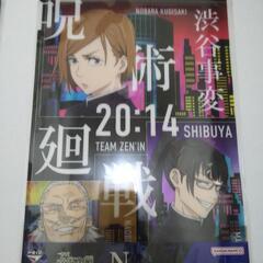 一番くじ 呪術廻戦 渋谷事変 ～壱～ 呪術廻戦　一番くじ　N賞　クリアポスターA3　4種類4枚の画像