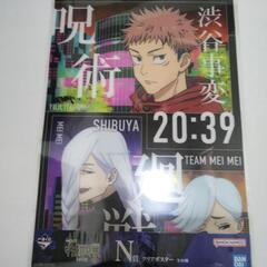 一番くじ 呪術廻戦 渋谷事変 ～壱～ 呪術廻戦　一番くじ　N賞　クリアポスターA3　4種類4枚の画像