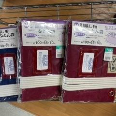 【新品】✨引越し用ふとん袋3点セット