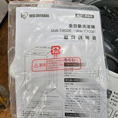 【リサイクルショップどりーむ鹿大前店】No.11777　アイリスオーヤマ　洗濯機　2020年製　洗濯容量8.0㎏　ファミリー向けのサイズです♪の画像