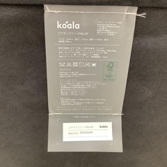 【トレファクマーケット千葉おゆみ野店】ご来店いただける方限定！コアラマットレス CHILLAX 2人掛けソファー グレー 2023年製 ファブリック のご紹介です！の画像