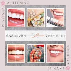 成人式に向けて白い歯に☆ハイクオリティーなホワイトニングを低価格...