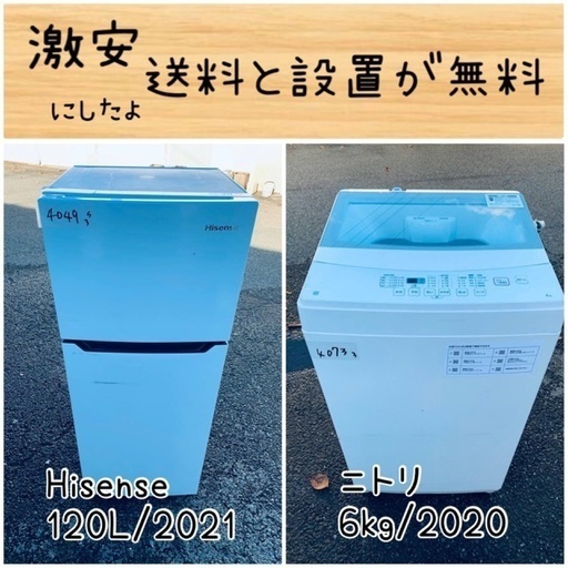 送料設置無料！！限界価格挑戦！！新生活家電♬洗濯機/冷蔵庫♬