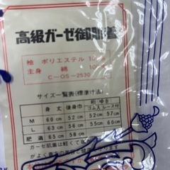 和装肌着
の画像