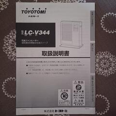 石油ファンヒーターの画像