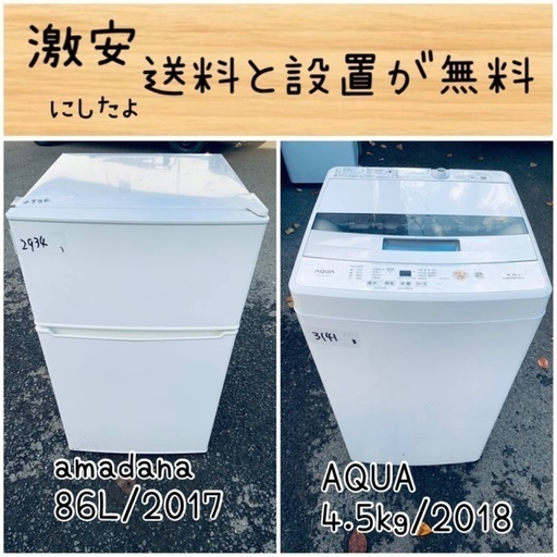 送料設置無料！！限界価格挑戦！！新生活家電♬洗濯機/冷蔵庫♬