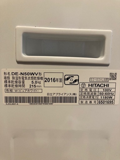 日立　衣類乾燥機