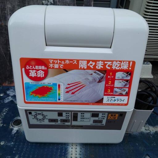 ⑰象印 布団乾燥機