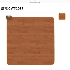 KODEN ホットカーペット　2畳　フローリング調　美品