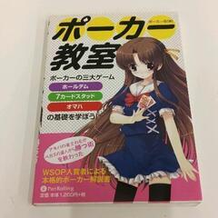1216-545 ポーカー教室