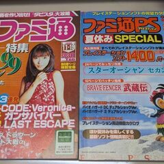 ☆古本　ファミ通関連　２冊　1998年・1999年　中古品　