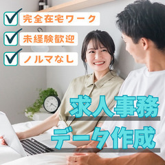 ◎業務委託 【事務・フルリモートのお仕事】完全在宅勤務/年齢不問...