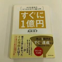 1216-559 すぐに一億円