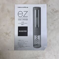 A6579【即日お取引き可能!!】レコルト ワインオープナー EWO-1の画像