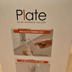 蛇口🚰にかけるスポンジホルダーの画像
