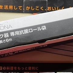 食品用 真空パック器 【箱付き  取説無し】の画像