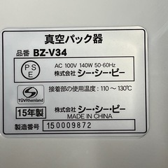 食品用 真空パック器 【箱付き  取説無し】の画像
