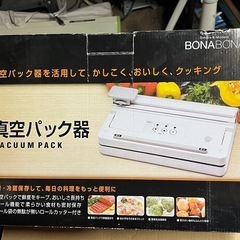 食品用 真空パック器 【箱付き  取説無し】