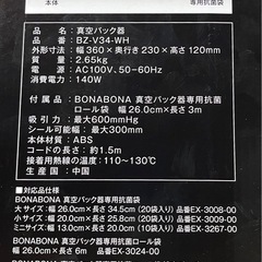 食品用 真空パック器 【箱付き  取説無し】の画像