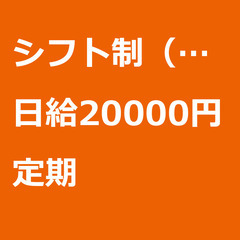 【定期案件/急募☆】【日給20000円】東京都江戸川区 / 軽貨...