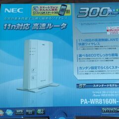 NEC 無線LANルーター AtermWR8160N PA-WR...
