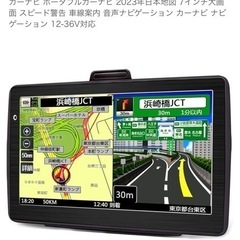 7インチポータブルナビ　使用３ヶ月　美品　本体他付属品一式有りの画像