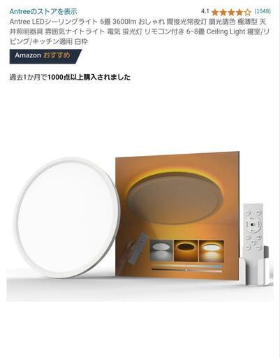 【ほぼ新品】シーリングライト 6畳用