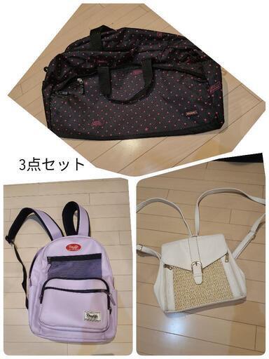 バッグ3点セット