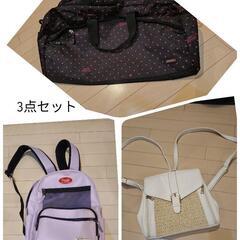 バッグ3点セット