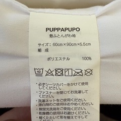 【PUPPAPUPO 】ベビー布団&カバー
セット【60×90】の画像