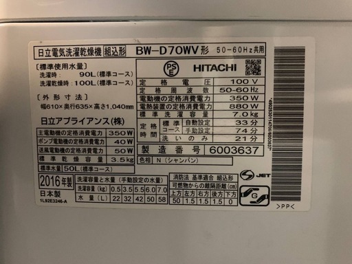 ◻️日立電気洗濯乾燥機◻️ ◻️BW-D70WV◻️