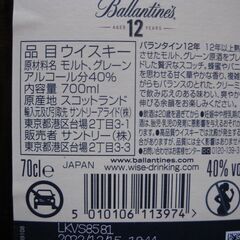 バランタイン　12年　40度　７００ML　正規品（サントリー社）の画像