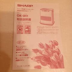 進行中 シャープ 石油ファンヒーターの画像