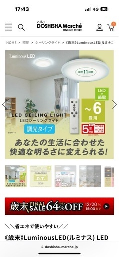 ドウシャ　　LED