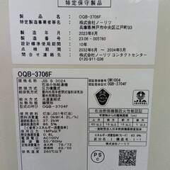 【￥70,000-】NORITZ ノーリツ ボイラー 2023年製 市内配送無料 QCB-3704Fの画像