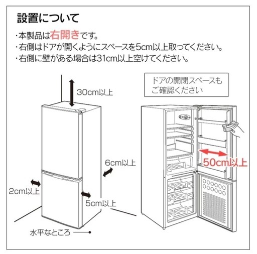 アイリスオーヤマ　冷蔵庫