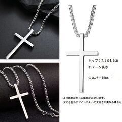 ステンレス製/シルバークロスネックレス（新品）の画像