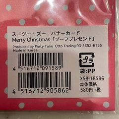 スージー・ズー&ウォーリーをさがせセット クリスマスガーランド約120cmの画像