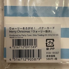 スージー・ズー&ウォーリーをさがせセット クリスマスガーランド約120cmの画像