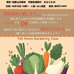 家庭菜園教室